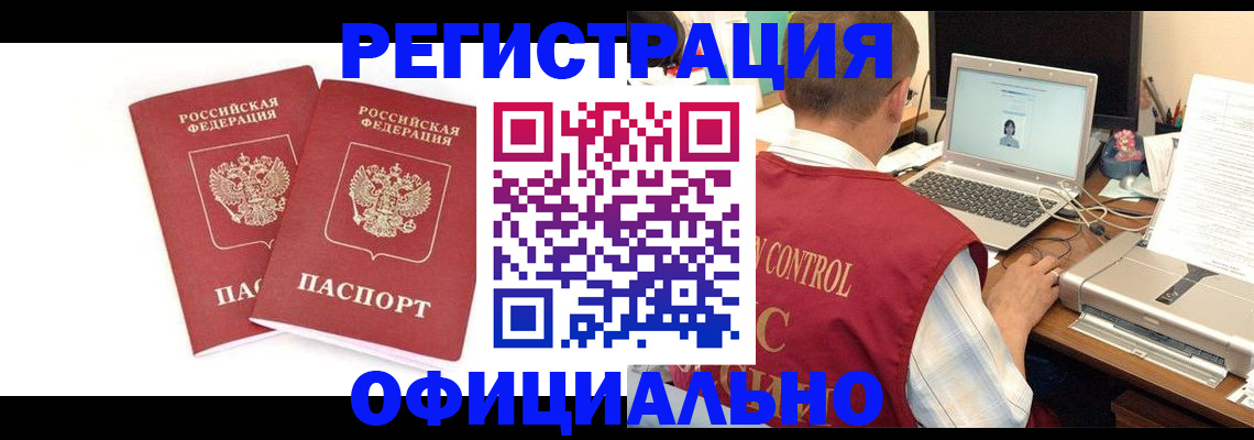 прописка гарантия в Белёве