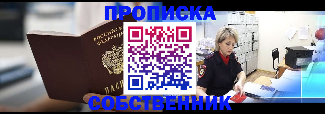 прописка в Белёве