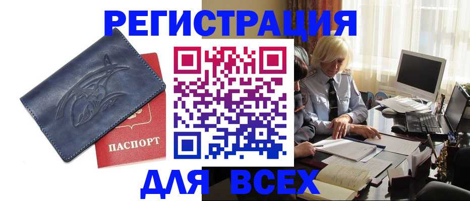 временная регистрация надежно в Белёве
